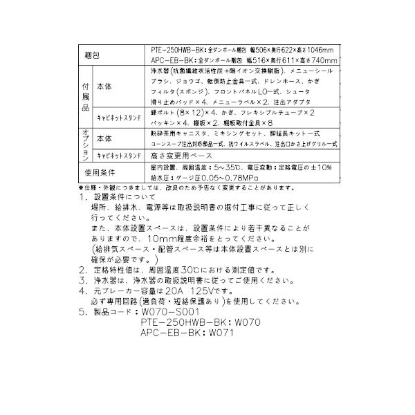 給茶機 ホシザキ Varie [パウダー茶1種] 収納キャビネット PTE-250HWB-C-BK 幅450×奥行527×高さ1495mm ブラック_4