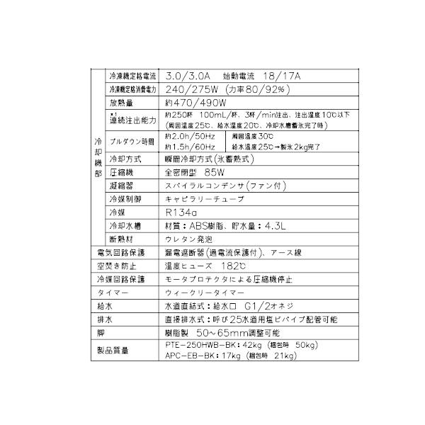 給茶機 ホシザキ Varie [パウダー茶1種] 収納キャビネット PTE-250HWB-C-BK 幅450×奥行527×高さ1495mm ブラック_6