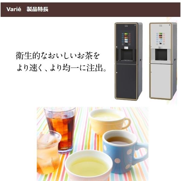 給茶機 ホシザキ Varie [粉砕茶1種] 卓上型 PTE-F250HWB-BK 幅450×奥行