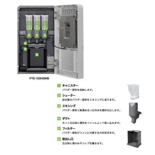 給茶機 ホシザキ Varie [粉砕茶1種] 収納キャビネット PTE-F250HWB-C-WH 幅450×奥行527×高さ1495mm ホワイト_10