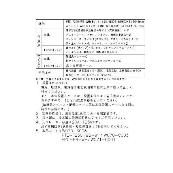 給茶機 ホシザキ Varie [粉砕茶1種] 収納キャビネット PTE-F250HWB-C-WH 幅450×奥行527×高さ1495mm ホワイト_16