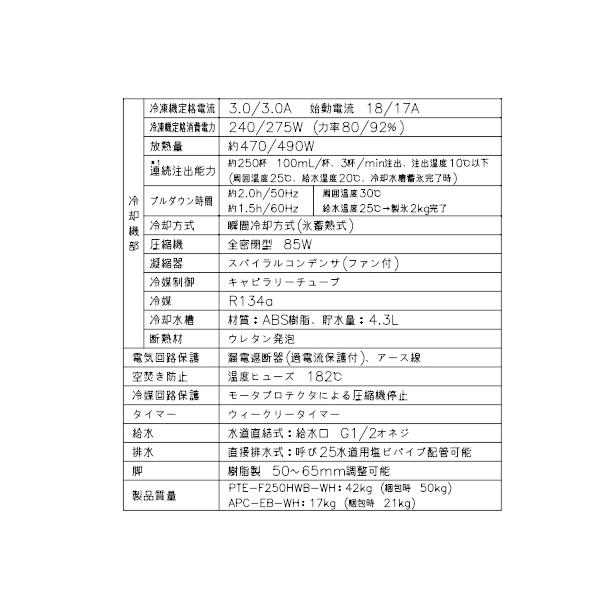 給茶機 ホシザキ Varie [粉砕茶1種] 収納キャビネット PTE-F250HWB-C-WH 幅450×奥行527×高さ1495mm ホワイト_18