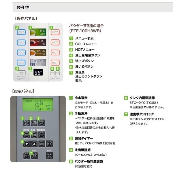 給茶機 ホシザキ Varie [粉砕茶1種] 収納キャビネット PTE-F250HWB-C-WH 幅450×奥行527×高さ1495mm ホワイト_5