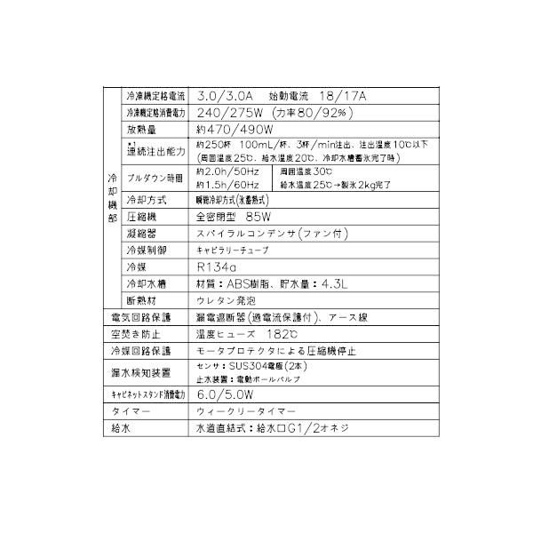 給茶機 ホシザキ Varie [粉砕茶1種] 漏水検知付キャビネット PTE-F250HWB-LP-WH 幅450×奥行527×高さ1495mm ホワイト_18