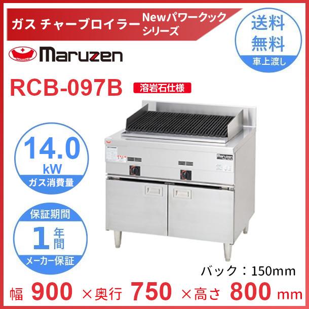 マルゼン チャーブロイラー