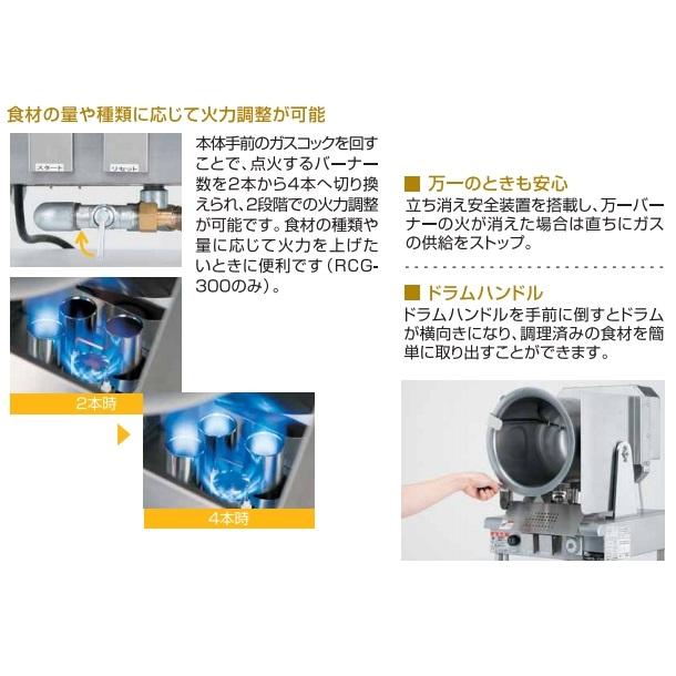 マルゼン(厨房機器) RCG-300 ロータリークッカー ガス式 マルゼン(厨房機器) RCG-300 ロータリークッカー ガス式