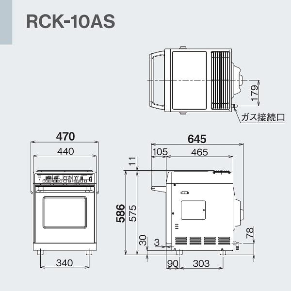 リンナイ RCK-10AS ガス高速オーブン 卓上タイプ リンナイ