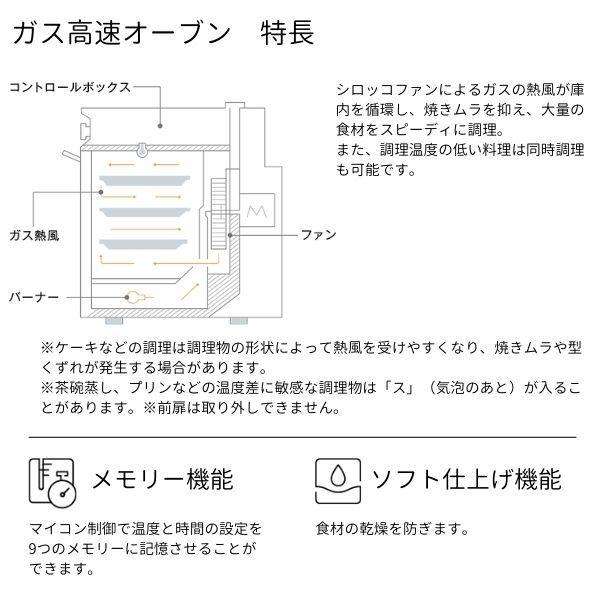 RCK-20BS4　ガス高速オーブン　中型タイプ　オーブン皿3枚使用可　メモリー記憶　リンナイ　ソフト仕上げ