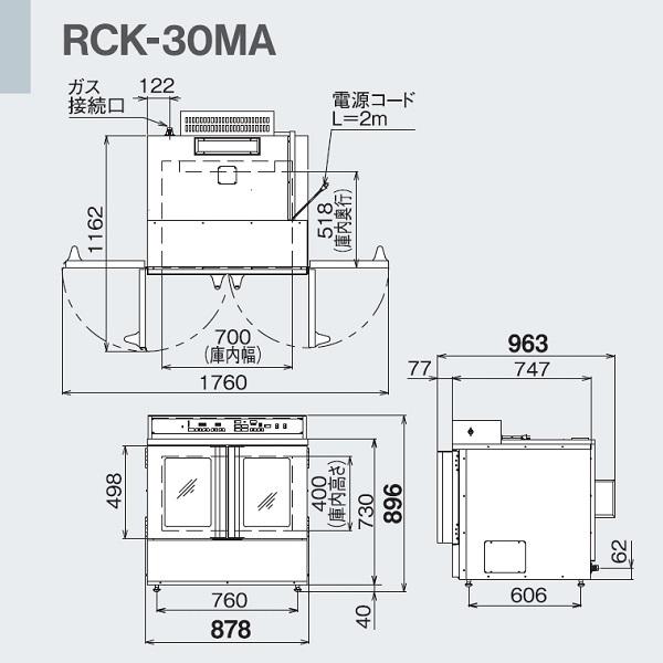 リンナイ RCK-30MA ガス高速オーブン 大型タイプ リンナイ リンナイ RCK-30MA ガス高速オーブン 大型タイプ リンナイ
