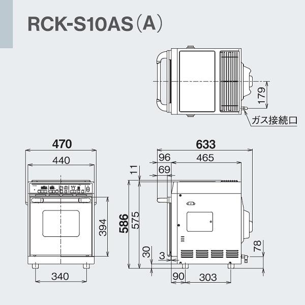 リンナイ RCK-S10AS(A) ガス高速オーブン 卓上タイプ リンナイ リンナイ RCK-S10AS(A) ガス高速オーブン 卓上タイプ リンナイ