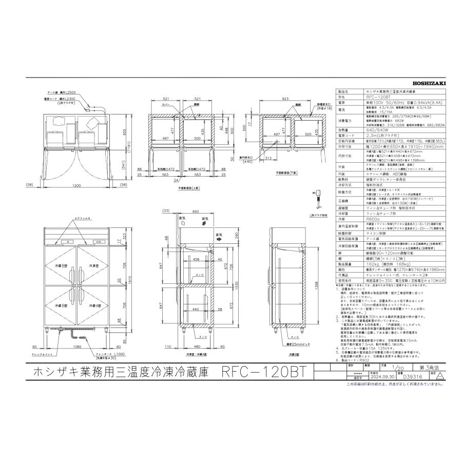 ホシザキ 三温度冷凍冷蔵庫 RFC-120BT 業務用冷蔵庫 別料金にて ホシザキ 三温度冷凍冷蔵庫 RFC-120BT 業務用冷蔵庫 別料金にて