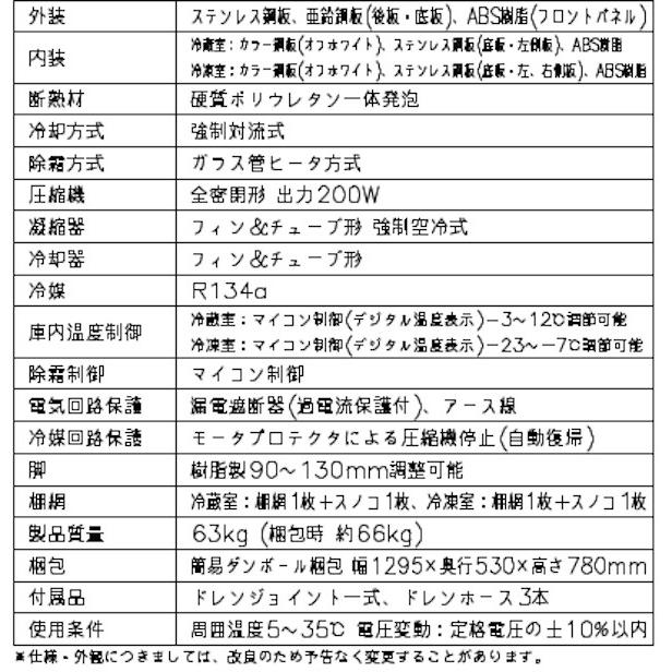 ホシザキ RFT-120MTCG テーブル形冷凍冷蔵庫 コールドテーブル ホシザキ RFT-120MTCG テーブル形冷凍冷蔵庫 コールドテーブル