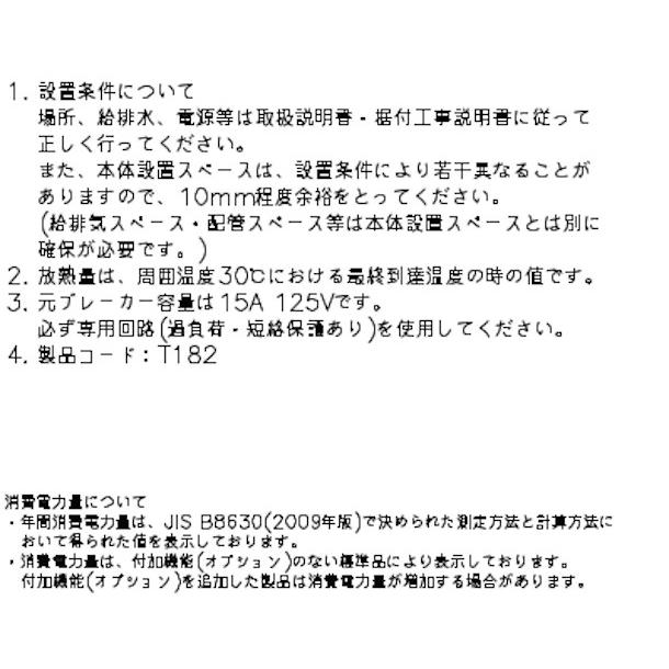 ホシザキ（HOSHIZAKI） テーブル形冷凍冷蔵庫 RFT-120SNG-1｜内容積