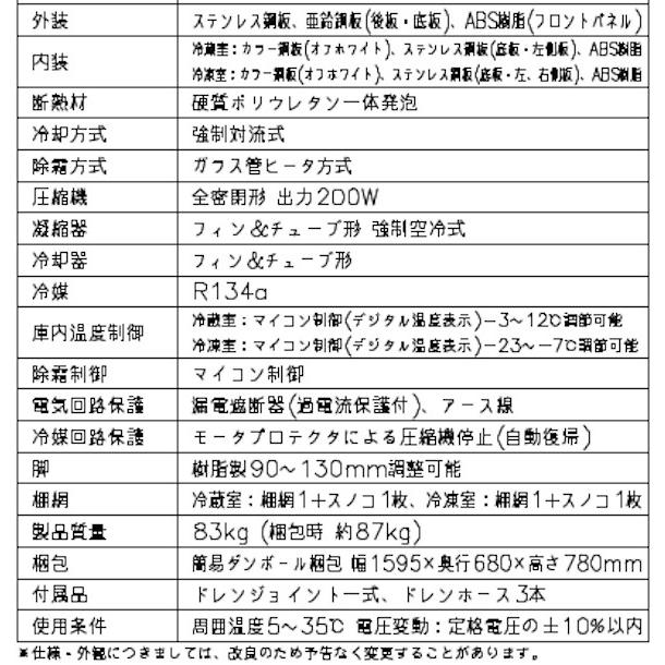 ホシザキ RFT-150MNCG テーブル形冷凍冷蔵庫 コールドテーブル ホシザキ RFT-150MNCG テーブル形冷凍冷蔵庫 コールドテーブル