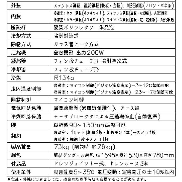 ホシザキ RFT-150MTCG-ML テーブル形冷凍冷蔵庫 コールド ホシザキ RFT-150MTCG-ML テーブル形冷凍冷蔵庫 コールド