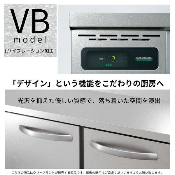 ホシザキ RFT-180SNG-1-VB テーブル形冷凍冷蔵庫 ホシザキ RFT-180SNG-1-VB テーブル形冷凍冷蔵庫