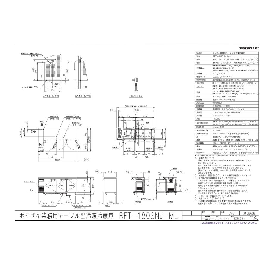 ホシザキ RFT-180SNJ-ML 自然冷媒テーブル形冷凍冷蔵庫 コールド ホシザキ RFT-180SNJ-ML 自然冷媒テーブル形冷凍冷蔵庫 コールド