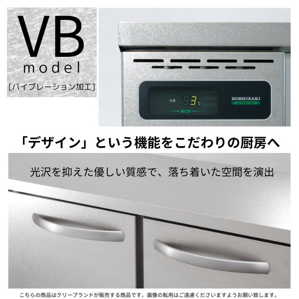 ピープ出品 ホシザキ（HOSHIZAKI） RFT-180SNJ-VB 自然冷媒テーブル形冷凍冷蔵庫