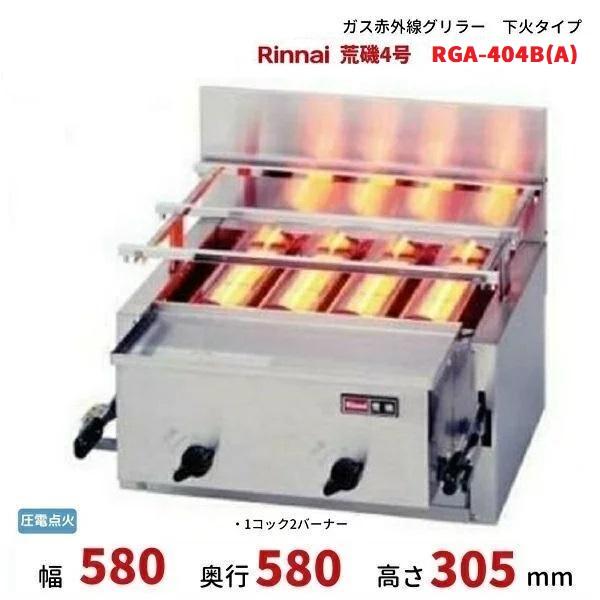 rga-404b