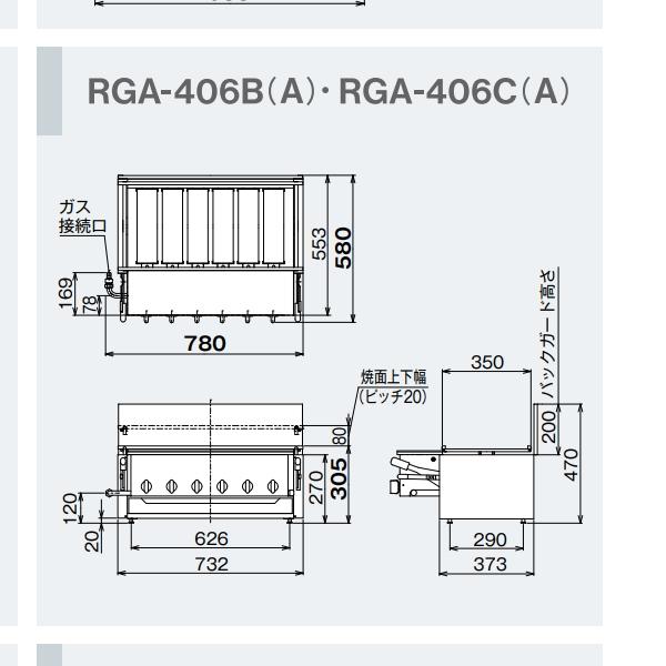 リンナイ（Rinnai） RGA-406B(A) ガス赤外線グリラー 下火タイプ 荒磯6