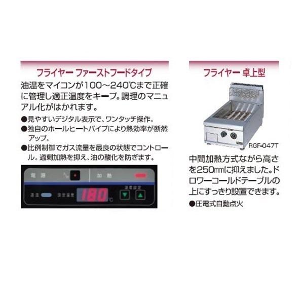マルゼン（MARUZEN） RGF-047T ガスフライヤー Newパワークック