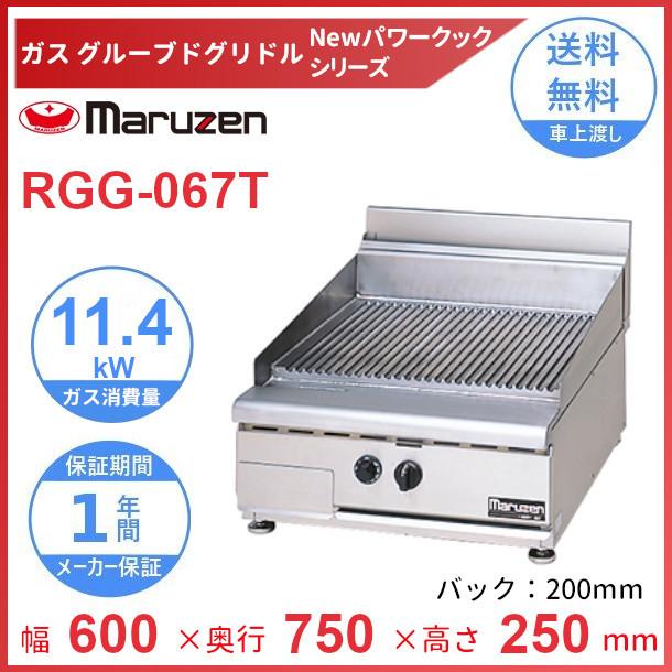 RGG-067T マルゼン グルーブドグリドル NEWパワークックシリーズ RGG-067T マルゼン グルーブドグリドル NEWパワークックシリーズ