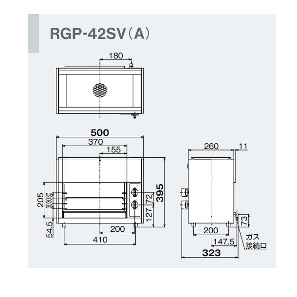 リンナイ RGP-42SV(A) ガス赤外線グリラー 上火タイプ リンナイ リンナイ RGP-42SV(A) ガス赤外線グリラー 上火タイプ リンナイ