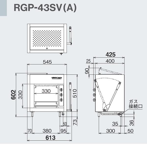 リンナイ RGP-43SV(B) ガス赤外線グリラー 上火タイプ リンナイ リンナイ RGP-43SV(B) ガス赤外線グリラー 上火タイプ リンナイ