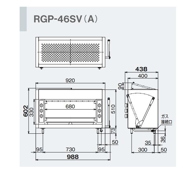 リンナイ RGP-46SV(A) ガス赤外線グリラー 上火タイプ リンナイ リンナイ RGP-46SV(A) ガス赤外線グリラー 上火タイプ リンナイ