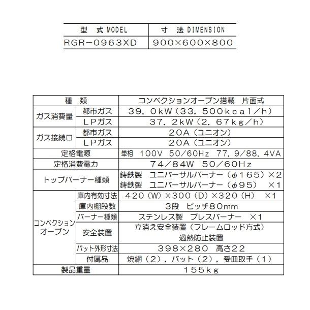 マルゼン（MARUZEN） RGR-0963XD （旧型番：RGR-0963XC） NEWパワー