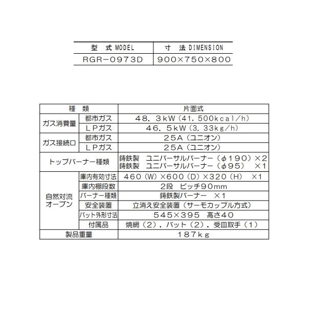 RGR-0973D　（旧型番：RGR-0973C）　マルゼン　NEWパワークックガスレンジ　自然対流式オーブン搭載　クリーブランド｜cleaveland｜06