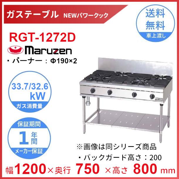 6297【美品】マルゼン NEWパワークックガステーブル RGT-1265D LPガス 2020年製 楽天市場】新品 マルゼン ガステーブルNEWパワークックシリーズ幅