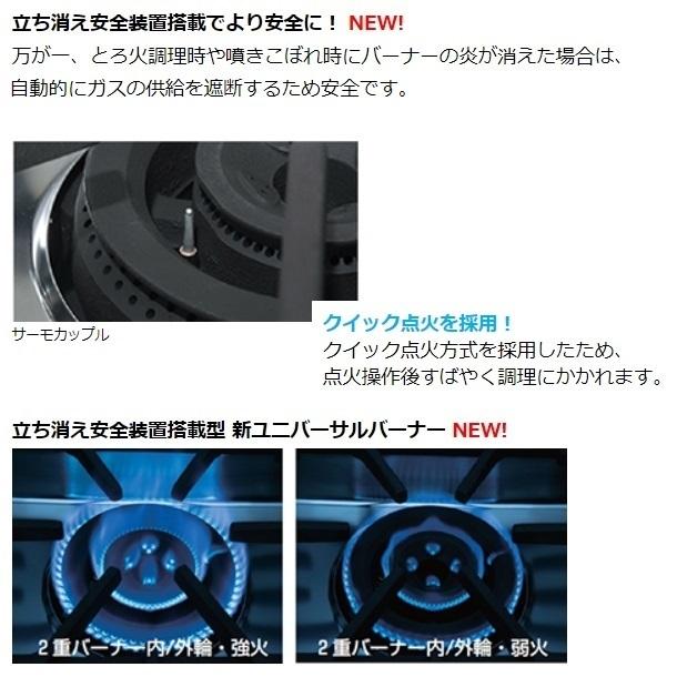 RGT-S156B　NEWパワークック　ガステーブル〈立ち消え安全装置搭載〉　クリーブランド