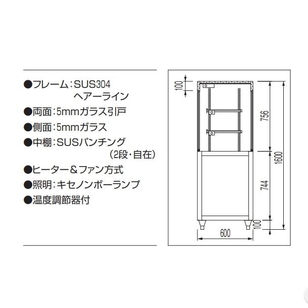 RHGF-HCb-900　ホットショーケース　フロアータイプ　大穂　両面引戸