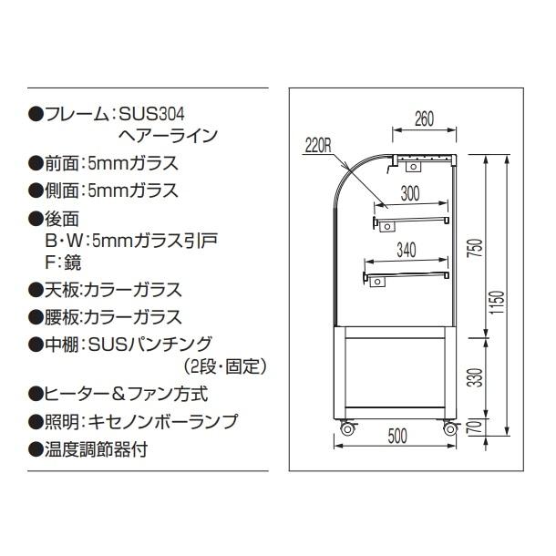 RHGF-Tb-1200B ホットショーケース フロアータイプ 大穂 後引戸 【送料 