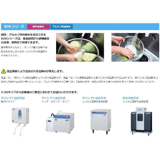 ホシザキ 電解水生成装置 ROX-15WC+TDT-15WB3 リモート 貯水タンク 