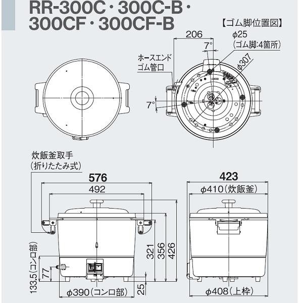 RR-300C-B　ガス炊飯器　普及タイプ（シンプル）　6.0L　都市ガス専用　3升　Φ9.5mmゴム管接続　リンナイ