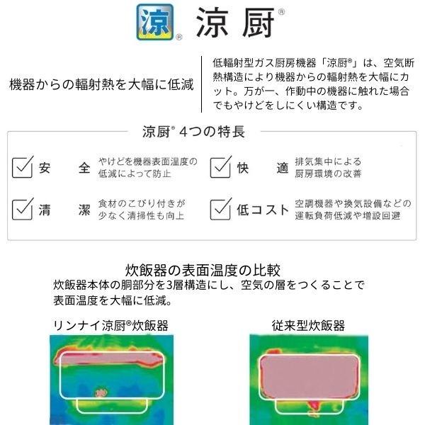RR-S300CF ガス炊飯器 普及タイプ(涼厨) 6.0L 3升 リンナイ RR-S300CF ガス炊飯器 普及タイプ(涼厨) 6.0L 3升 リンナイ
