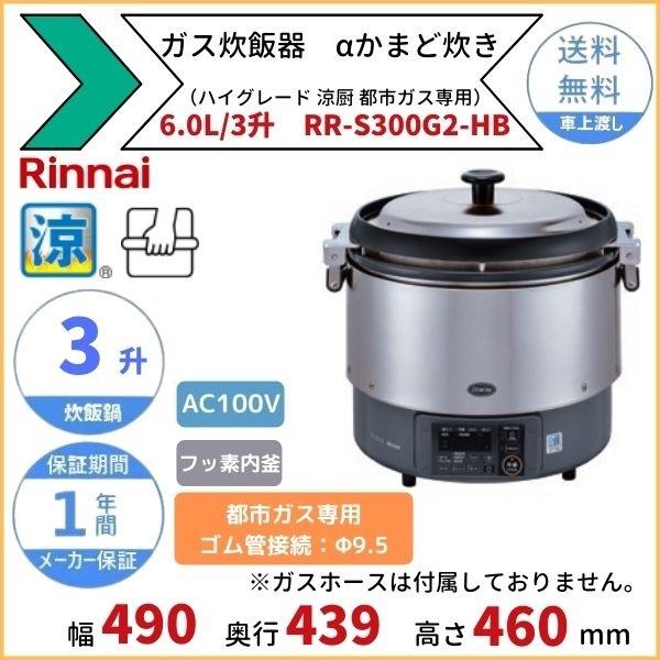 優れた品質 Anchor Shopリンナイ 業務用ガス炊飯器 RR-400CF-13A 普及
