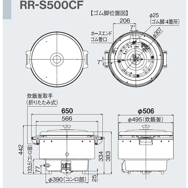 リンナイ（Rinnai） RR-S500CF ガス炊飯器 普及タイプ（涼厨） 9.0L 5