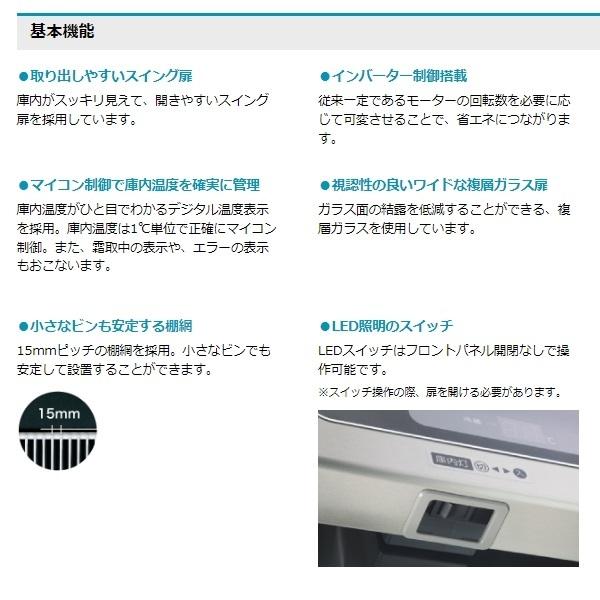 ホシザキ（HOSHIZAKI） リーチインショーケース RS-120BT3 （旧RS