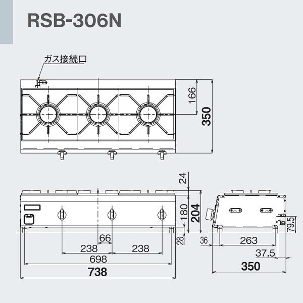 リンナイ RSB-306N リンナイ 卓上ガスコンロ 内炎バーナータイプ リンナイ RSB-306N リンナイ 卓上ガスコンロ 内炎バーナータイプ