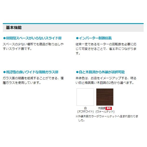 ホシザキ リーチインショーケース RSC-120E-B (旧型番:RSC ホシザキ リーチインショーケース RSC-120E-B (旧型番:RSC