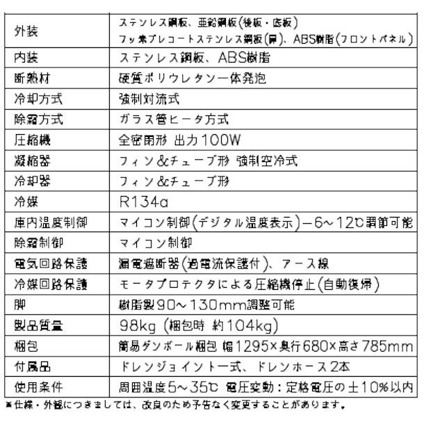 ホシザキ（HOSHIZAKI） RT-120DNCG ドロワー冷蔵庫 コールドテーブル