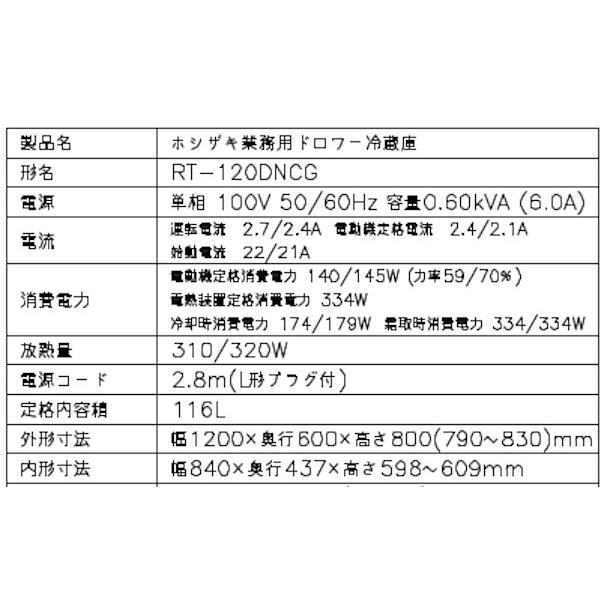 ホシザキ RT-120DNCG ドロワー冷蔵庫 コールドテーブル 内装 ホシザキ RT-120DNCG ドロワー冷蔵庫 コールドテーブル 内装