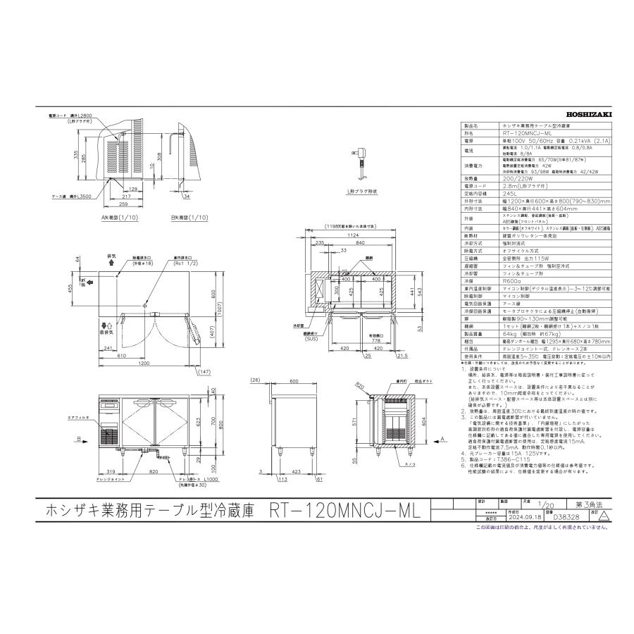 ホシザキ RT-120MNCG-ML 冷蔵コールドテーブル 2024年製 RT-120MNCG ホシザキ 業務用テーブル形冷蔵庫｜業務用厨房機器通販の