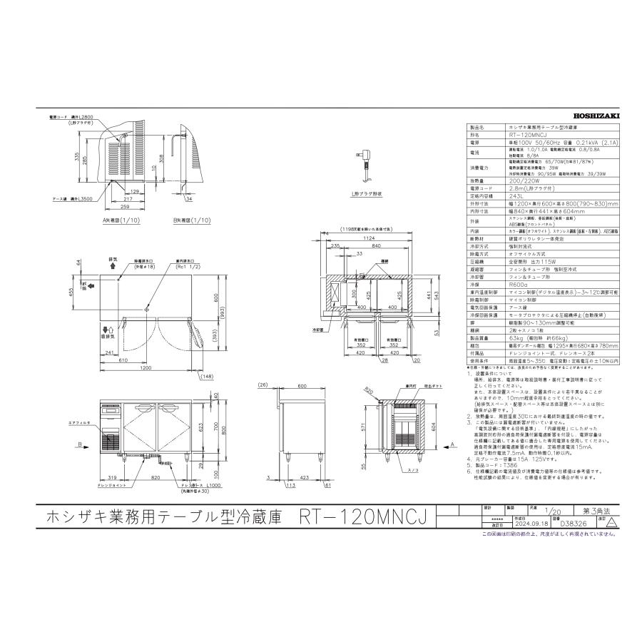 ホシザキ RT-120MNCJ テーブル形冷蔵庫 コールドテーブル 内装 ホシザキ RT-120MNCJ テーブル形冷蔵庫 コールドテーブル 内装