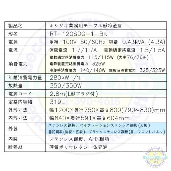 ホシザキ RT-120SDG-1-BK テーブル形冷蔵庫 ブラックステンレス ホシザキ RT-120SDG-1-BK テーブル形冷蔵庫 ブラックステンレス