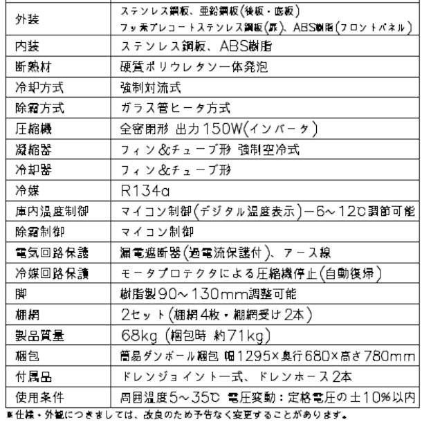 ホシザキ（HOSHIZAKI） テーブル形冷蔵庫 RT-120SNG-1-ML ワイドスルー