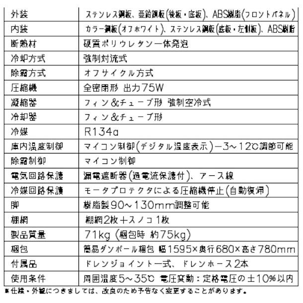 ホシザキ RT-150MNCG テーブル形冷蔵庫 コールドテーブル 内装 ホシザキ RT-150MNCG テーブル形冷蔵庫 コールドテーブル 内装